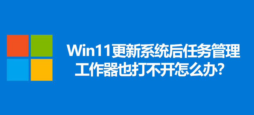 Win11����ϵͳ���������������Ҳ�򲻿���ô�죿